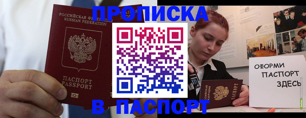 прописка ребенка в Шуе