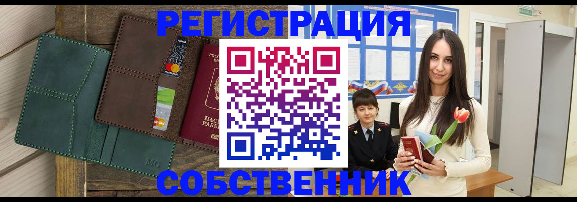 временная регистрация для школы в Шуе